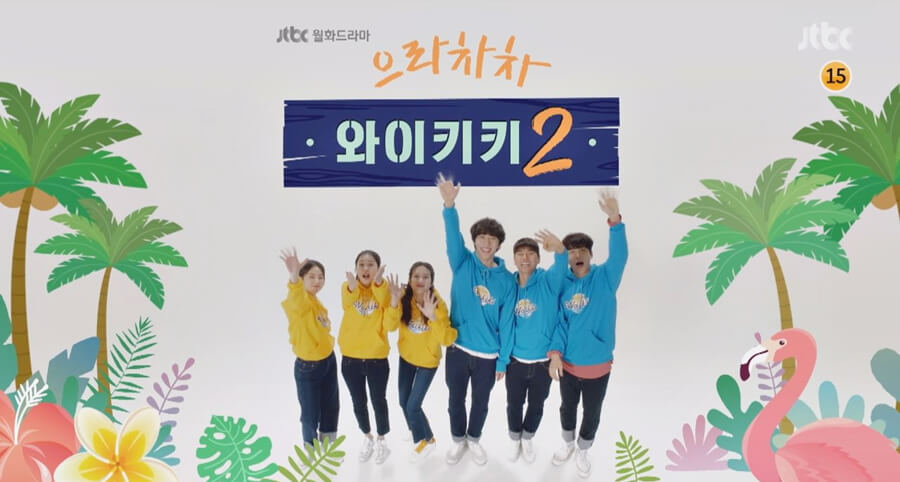 "Eulachacha Waikiki 2" Dizisinin İlk Tanıtım Videosu Yayımlandı