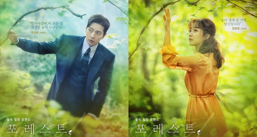 "Forest" Dizisinin Yeni Afişleri ve Yeni Bir Fragmanı Yayımlandı