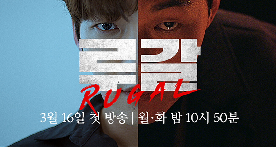 "Rugal" Dizisinin İlk Afişi ve İlk Fragmanı Yayımlandı