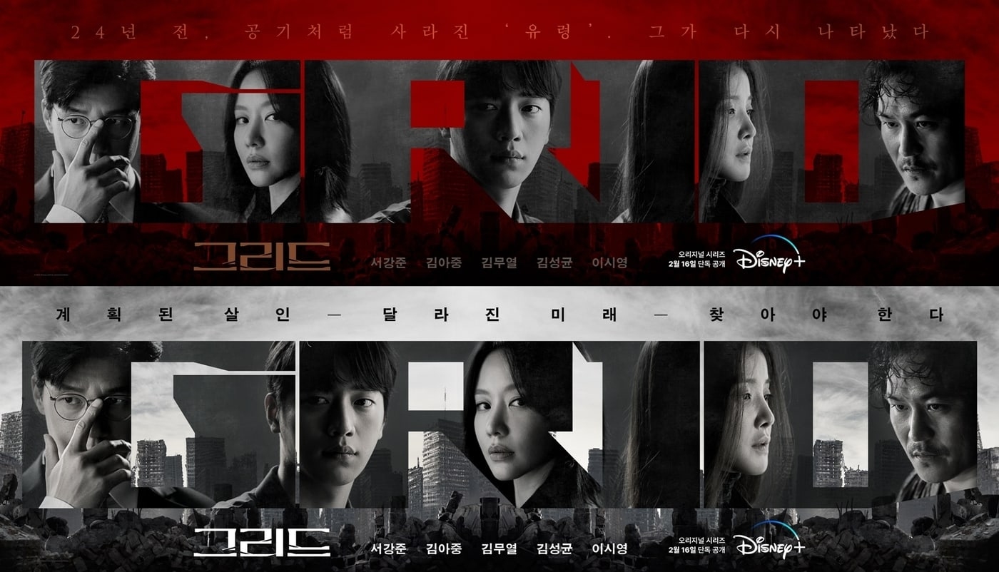 Grid (2022)