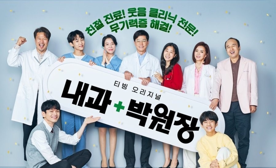 Dr. Park’s Clinic (2022)