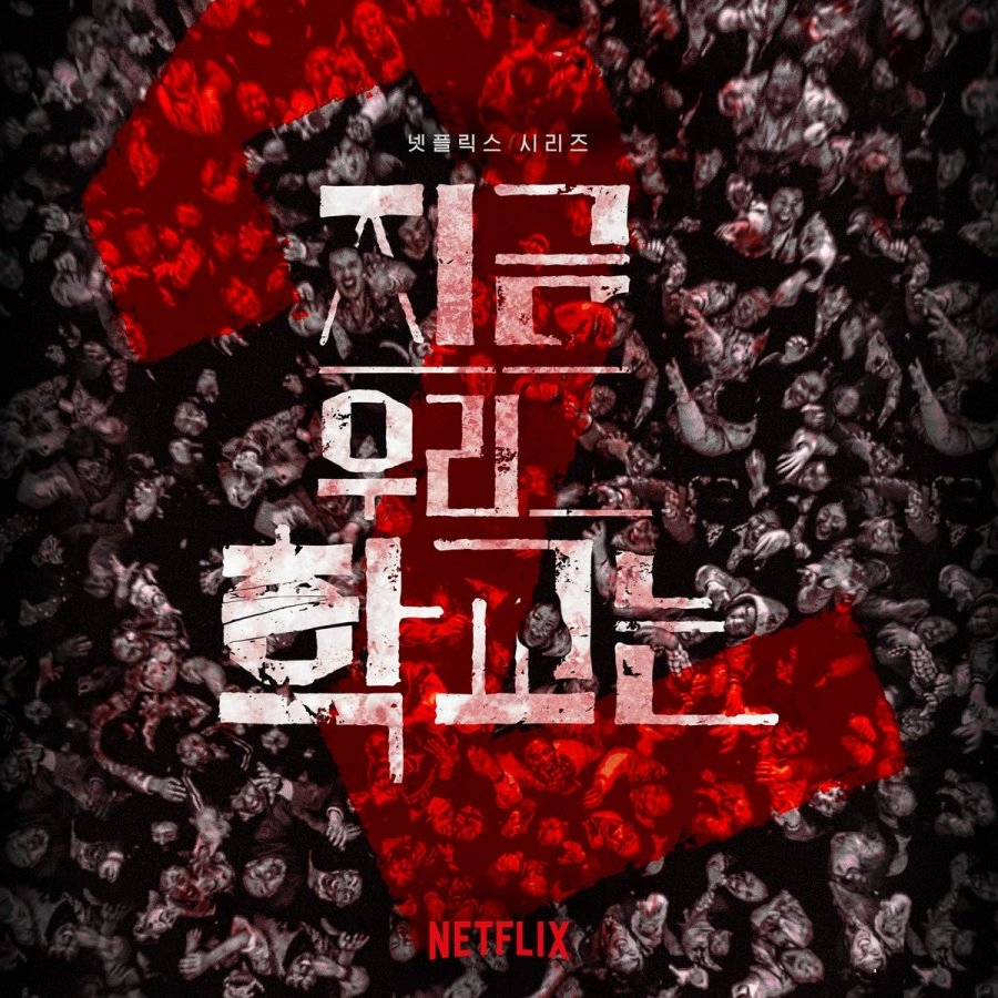All of Us Are Dead Season 2