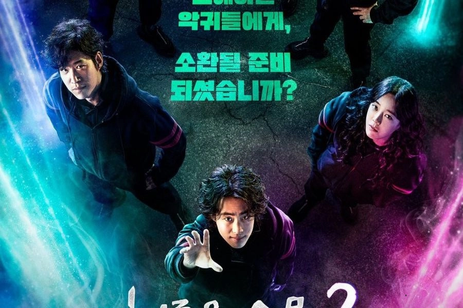 The Uncanny Counter Season 2: Counter Punch (2023)