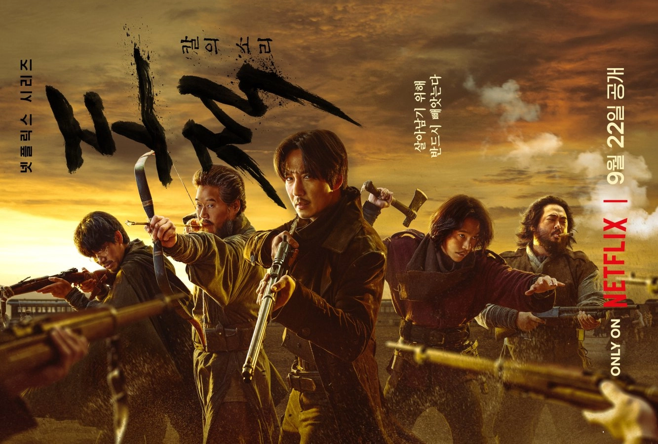 Song of the Bandits (2023)