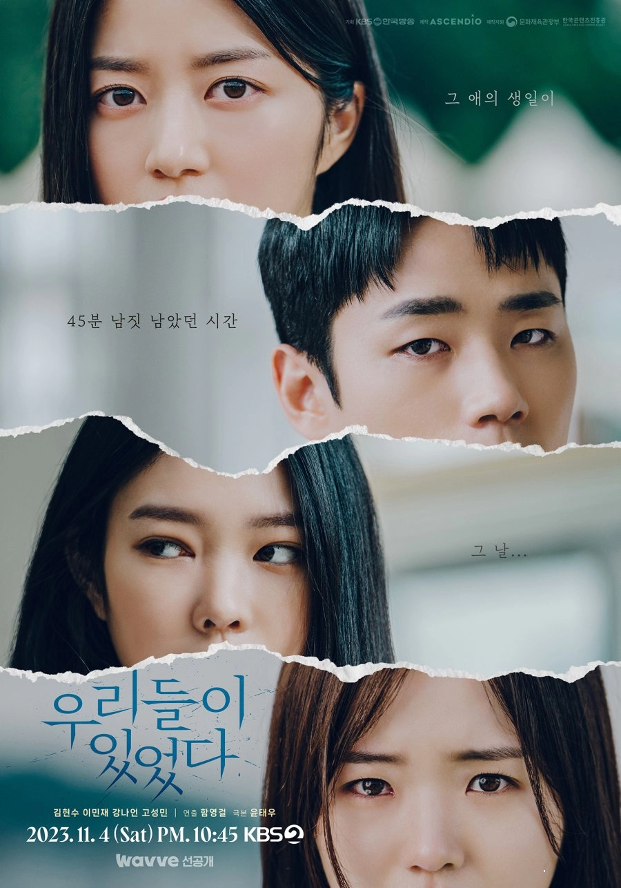 Drama Special Season 14: We Were There (2023)