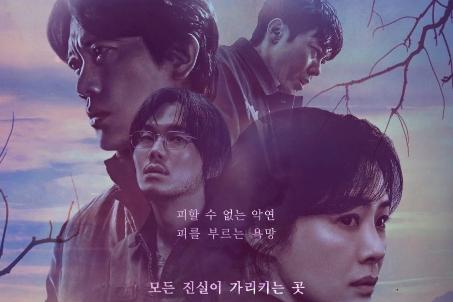 The Bequeathed (2024)