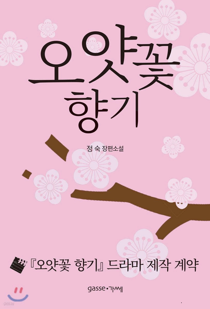 The Scent of Plum Blossoms