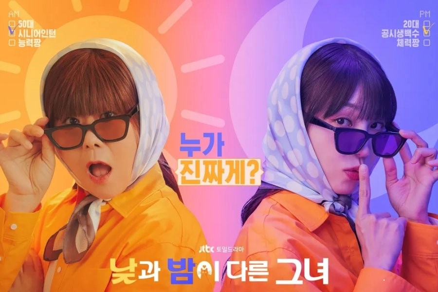 Miss Night and Day (2024)