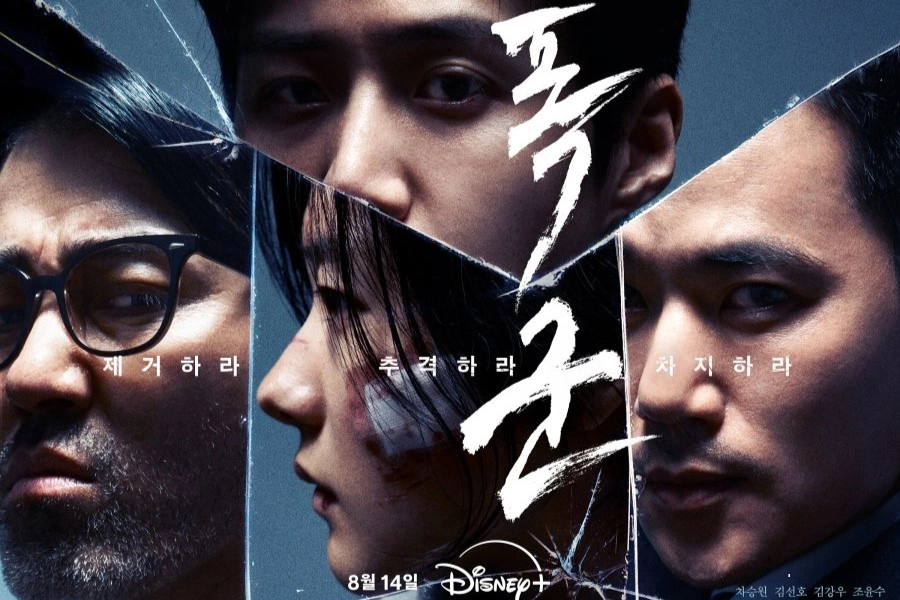 The Tyrant (2024)