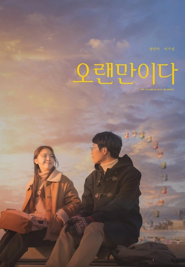 How Have You Been (2024)